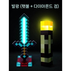 새로운 빛나는 검 장난감 MC 7가지 색상 멋진 생일 선물 소년과 소녀 모두를 위한, 다이아몬드 검 2개 + 횃불