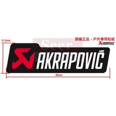 Akrapovic LOGO 戶外專用貼紙 40公分, 1個