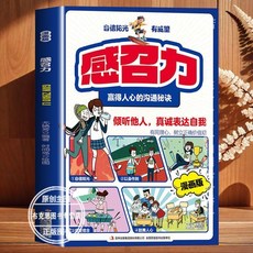 趣味漫畫 應變力 感召力 執行力 兒童逆向思維 自立自主 樹立正確價值觀【椰子圖書】
