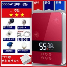 순간 전기 온수기 샤워기 야외 난방 미용실 화장실 흰색 히터 단품 샤워기세트 급속 급수구, 로즈레드 가변 주파수 6버튼, 기본 색상