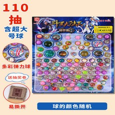 龍珠彈力球110入抽奬兒童玩具 大號中小號實心跳跳球 學校超市摸奬, 1個, 小板【斗大陸】110個球