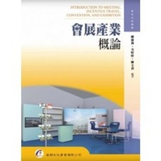 華都出版 會展產業概論, 單本, 陳淑莉