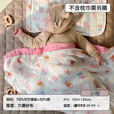 6層紗無熒光A類寶寶竹棉蓋毯 紗布嬰兒毯子新生兒包被 被子, 小豬(竹棉六層紗)