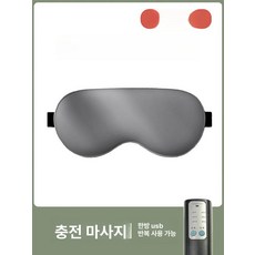 두우둥 무선온열안대 온열안대 눈찜질안대 수면 피로, 충전식마사지 3단 온열 비즈니스그레이 없음, 1개, 1개입