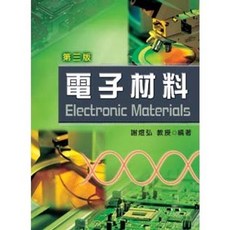 新文京出版 電子材料 (第三版), 單本