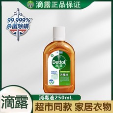 滴露消毒液 家用消毒劑 殺菌消毒除螨 寵物地板消毒水消毒劑 洗衣液 地板消毒水 消毒劑 消毒液, 1個, 滴露【250ML]1瓶