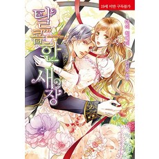 甜蜜的鳥籠, 影像出版媒體(影像筆記), 麻衣姫美 著/八千夜ハル 繪/尹智恩 譯