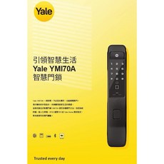 Yale耶魯 70A推拉式電子鎖，指紋/卡片/密碼/鑰匙開鎖，全台到府安裝, 70A 自行安裝*減3000*請選物流