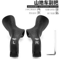 台灣熱銷 西騎者副把自行車車把山地車副把休息扶手牛羊角把手握把超輕把手, 1個, 輕量尼龍-副把1對