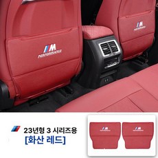 시트 킥 방지 패드 3 5 7 시리즈 X1 X3 iX3 X4 X5l 뒷좌석 발자국 킥패드 스크래치 백커버, 1개, 23-26년식 3시리즈 i3 반커버
