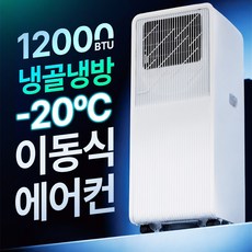 NEW 에어렉스 실외기 없는 이동식 에어컨 창문형 에어컨 절전형 최강냉방, LWA-12000