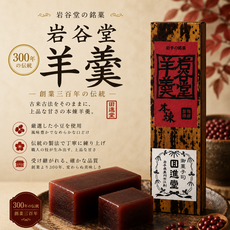 일본 직수입 이와야도 일본양갱 4가지맛 (호두/팥/흑설탕/말차 맛선택) 선물용, 140g, 1개, 혼네리(단팥)