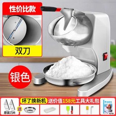 팥빙수기계 슬러시 빙수 눈꽃 슬러쉬 미니 빙삭기 눈꽃빙수, 2날 블레이더 강화형