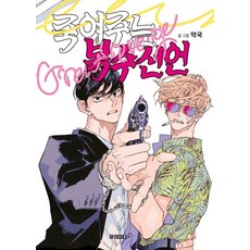 絕妙的復仇宣言：火花四濺的神經戰中夢幻般的化學反應!, Your Mana(烏龜圖書)