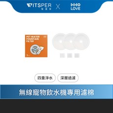 HHOLOVE 無線寵物飲水機專用濾棉，有效過濾雜質毛髮，確保寵物飲水健康, 1個, (耗材)濾棉5入+濾芯5入