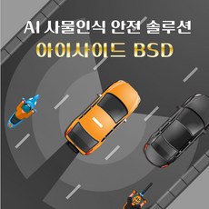 디팩토리 아이사이드 2채널 전후방 FHD 64G AI 사물인식 블랙박스