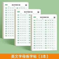衡水體英語練字帖 英文練習本, 1個, 3本