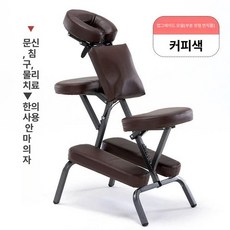 접이식 마사지의자 폴딩 경락 체어 안마의자 베드, 커피색, 기본구성