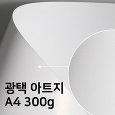 A4 아트지 광택지 300g 5장 리플렛 인쇄 전단지 용지 두꺼운 종이