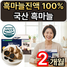 국산 흑마늘 100% 흑마늘진액 SAC 함유 통마늘 숙성 휘게라이프, 60개, 70ml