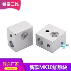 鑫隆五金 3D打印機配件 MK10加熱塊 擠出機發熱鋁塊 M7螺紋 MK7 MK8加熱塊, 1個, 3D打印機配件MK10加熱塊 擠出機發熱