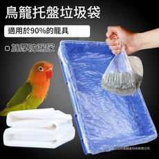鳥籠托盤垃圾袋 加厚防漏尿, 1個