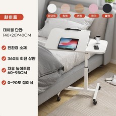 이동식 높낮이 조절 침대 사이드 컴퓨터 테이블 바퀴달린 접이식 노트북 책상, 화이트