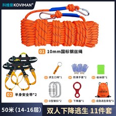 科維曼 高樓逃生繩 防火災 家用緩降器 地震救援 強承重防滑半身防護, 1個, 【50米14-16樓11件套10mm繩】