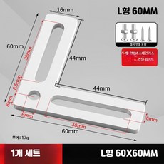 코너브라켓 스테인리스소재 가구건축용 90도고정 장공조절 L형 연결지지 부품, 1개, AG_긴구멍60L사이즈화이트나사포함