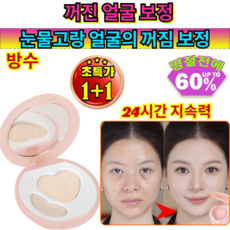 1+1 눈물고랑 3초간 가리기 팔자주름 톤업 더블 컬러 하이라이터 팔레트 커버 듀얼 하이라이트 팔레트, [1+1](2개)핑크*2