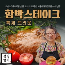 정순함박 함박스테이크X 2 + 특제브라운소스X 2, 2개, 170g