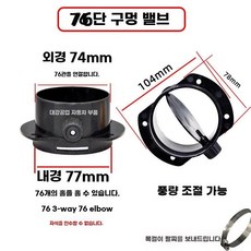 무시동히터 온풍관 헤드 부품 변경밸브 히터 송풍구, 1개