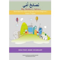 (英文圖書)My Mother's Advice: Short story for Arabic language learners (beginner ) Arabic... 平裝版, Independently Published, 英文