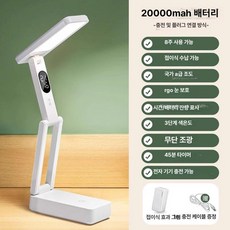 led스탠드 조명 공부 각도조걸 충전 접이식 책상, 터치 스위치, A. 플래그십 20000mAh 눈보호 A, 기본 색상
