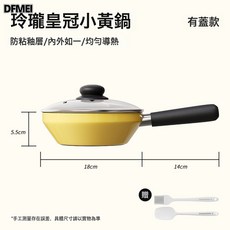 DFMEI 一人食厚皮橙小黃鍋陶瓷不粘鍋家用多功能煎炒鍋通用爐竈平底鍋, 1個, 18*5.5cm內黑外黃煎鍋+鋼化蓋+刮勺+油刷+禮盒, 如圖