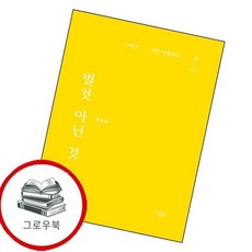 별것 아닌 것 별것아닌것 추천도서, 없음