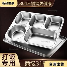 台灣發貨 316不銹鋼飯盒 食品級餐盒分格便當盒 上班族學生專用分隔餐盤, 316特厚【抗菌99%】,大五格+PP蓋【送勺筷】, 1個