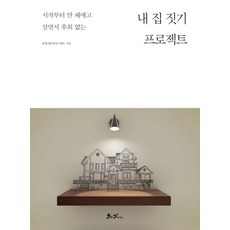 SamnParkers 我的蓋房計畫：從零開始不迷惘 入住後不後悔