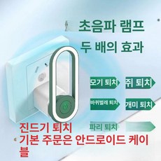 휴대용 벌레퇴치 램프 포충기 모기퇴치기 가정용, 저가형 조명 및 칩 없음 모기퇴치 0평