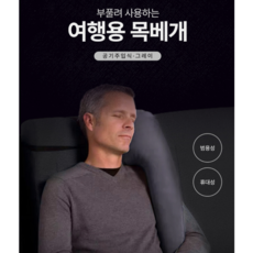 여행용 차량용 낮잠 목 베개, 그레이