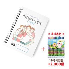 치매예방 노인용 컬러링북 겨울편, 겨울
