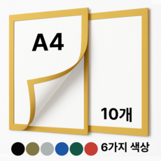 벨하임 무타공 자석 게시판 접착식 액자 프레임, 10개, 골드