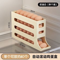 自動滾動雞蛋收納盒 廚房冰箱側門滑梯雞蛋架, 1個, 超厚丨大號：杏色,放40個,耐用十年
