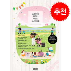 하루한곡 통기타 악보집 Season 2 + 쁘띠수첩 증정, 그랩더기타