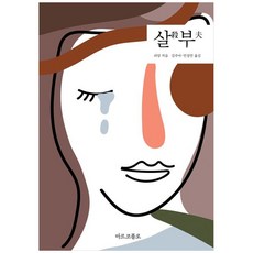 [책광장 모두] 살부
