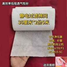 필터용부직포 창문필터 시트 에어컨 공기청정기 25cmx5m 정전기필터 먼지, I. 정전기필터면 36cmx0m
