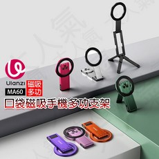 三重 大人氣 Ulanzi MA60 口袋 Magsafe 磁吸 手機 多功能 支架 自拍棒 腳架, 銀, 1個