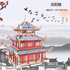 四聯木製拼圖 3D立體拼圖 木製模型 國風古建築拚圖玩具, 1個, 四大名樓 之 湖南嶽陽樓,模型+膠+暖色燈