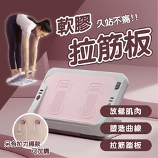 軟膠拉筋板 升級進階款 站立拉筋 摺疊拉筋板 腳底紓壓按摩板 軟膠防滑 小腿拉筋 多段式拉筋 耐重400KG, 【魅力紫】升級款軟膠拉筋板