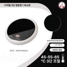 USB 컵 워머 사무실용 디지털 디스플레이 조절 온도, 신형 소형 디지털 3단계 45 65 B, 기본 모델명/품번